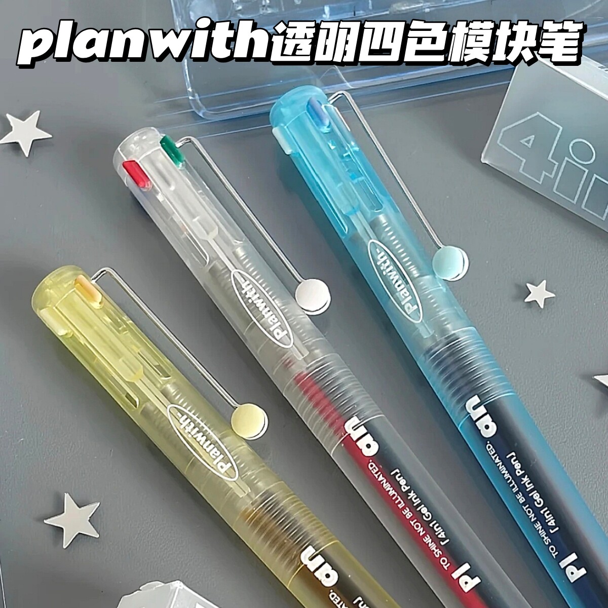 planwith友计划透明四色模块笔ins高颜值学生笔记多色手账中性笔图片