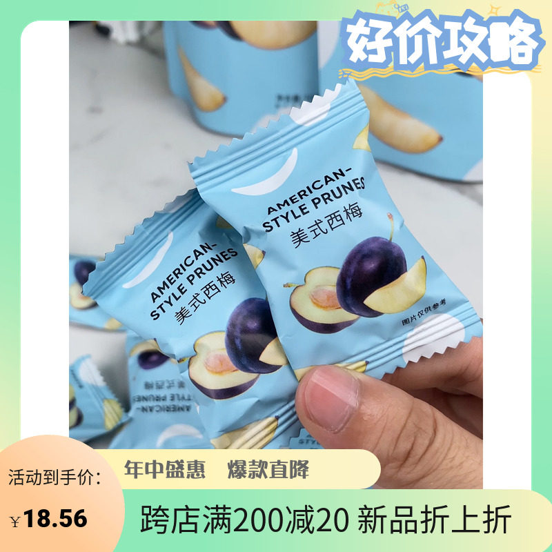 浙梅大西梅加州无核西梅酸甜梅子散装果脯西梅蜜饯大果干加州西梅属于什么档次？