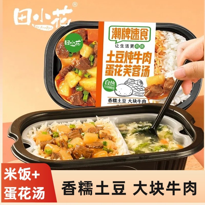 田小花自热米饭土豆炖牛肉蛋花芙蓉汤294g免煮速食伴饭夜宵美食,粮油调味/速食/干货/烘焙,自热米饭,淘宝优惠券,粉丝福利购,淘宝优惠卷