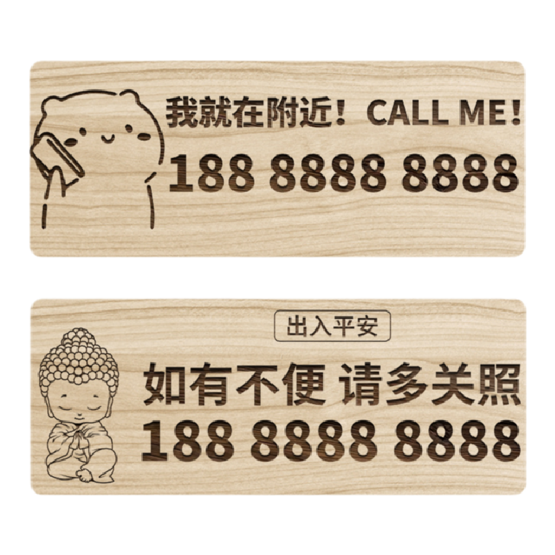 挪车大货车放挪车电话牌汽车用品