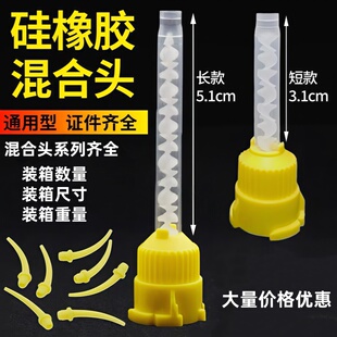 牙科口腔硅橡胶轻体混合头搅拌头齿科注射印模材混合输送头大黄头