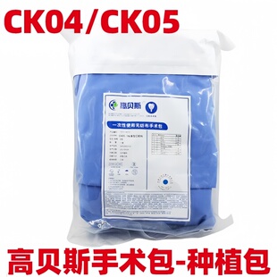 牙科材料高贝斯一次性口腔种植手术包CK0405环氧乙烷灭菌标准高配