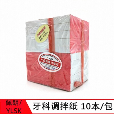 牙科材料一次性粘固粉调拌纸 调和纸 加厚取样纸不渗水佩朗调拌纸