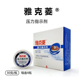 雅克菱压力指示剂30g显示膏牙医全半口活动清洁假牙义齿牙科印模