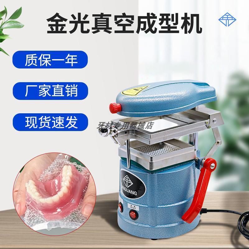 牙科材料金泰压膜机制作正畸保持器真空成型机齿科口腔器材