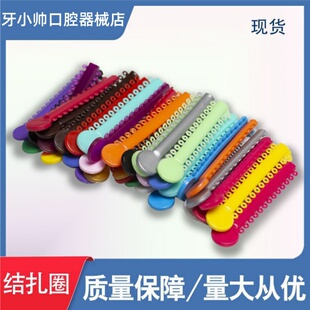 牙科透明正畸结扎圈 白色结扎圈 彩色橡皮结扎圈矫正口腔材料40根