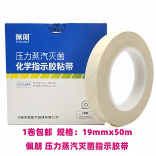 佩朗指示卡压力蒸汽高压灭菌指示胶带消毒指示贴斑马试纸牙科标签