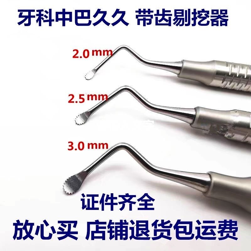 牙科刮匙带齿双头剔挖勺种植刮治器去龋拔牙工具中巴久久剔挖器