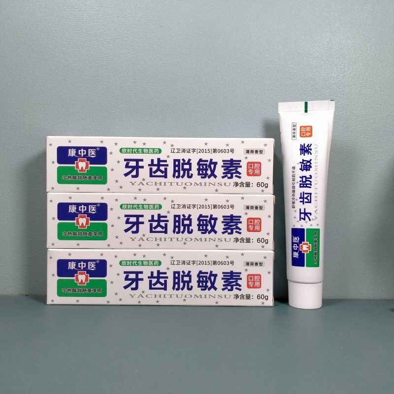 康中医牙齿脱敏素 脱敏牙膏 预防冷热酸甜过敏口腔膏 60g/10支装