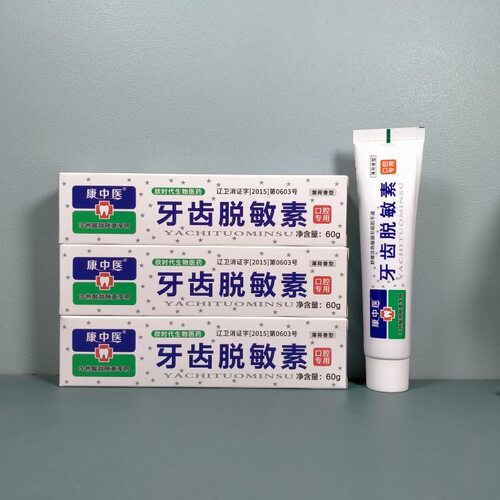 康中医牙齿脱敏素 脱敏牙膏 预防冷热酸甜过敏口腔膏 60g/10支装