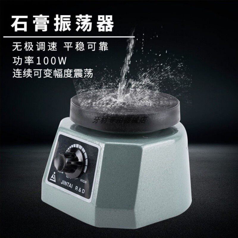 牙科石膏震荡器圆盘技工石膏振荡器口腔齿科石膏模型振动器