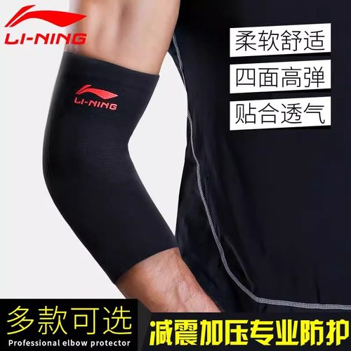 李宁护肘男护臂胳膊肘关节
