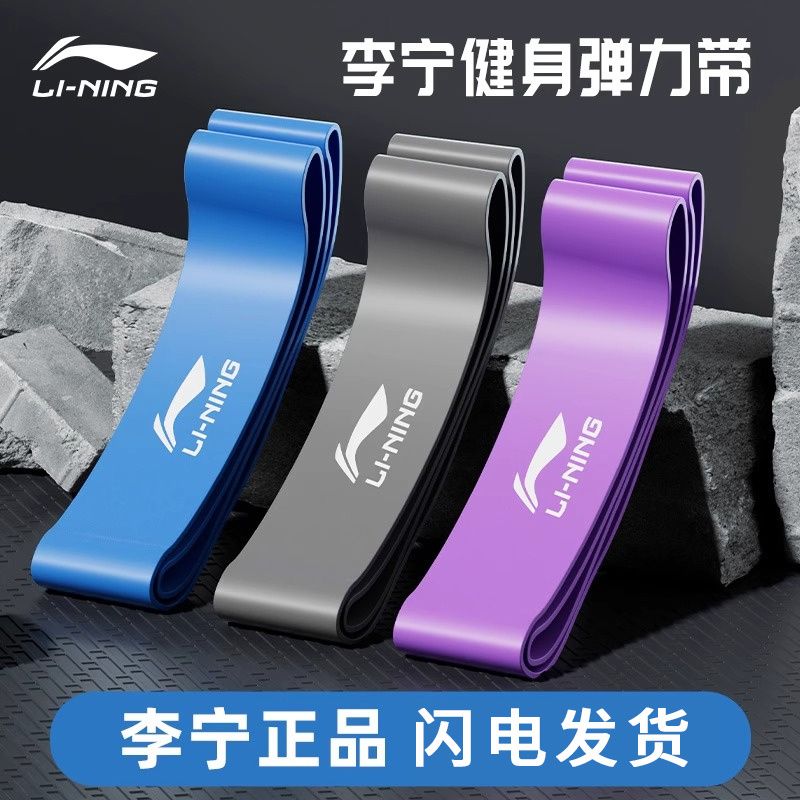 李宁弹力带阻力带力量训练