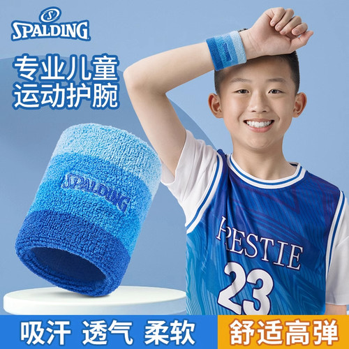 斯伯丁儿童护腕专用运动擦汗