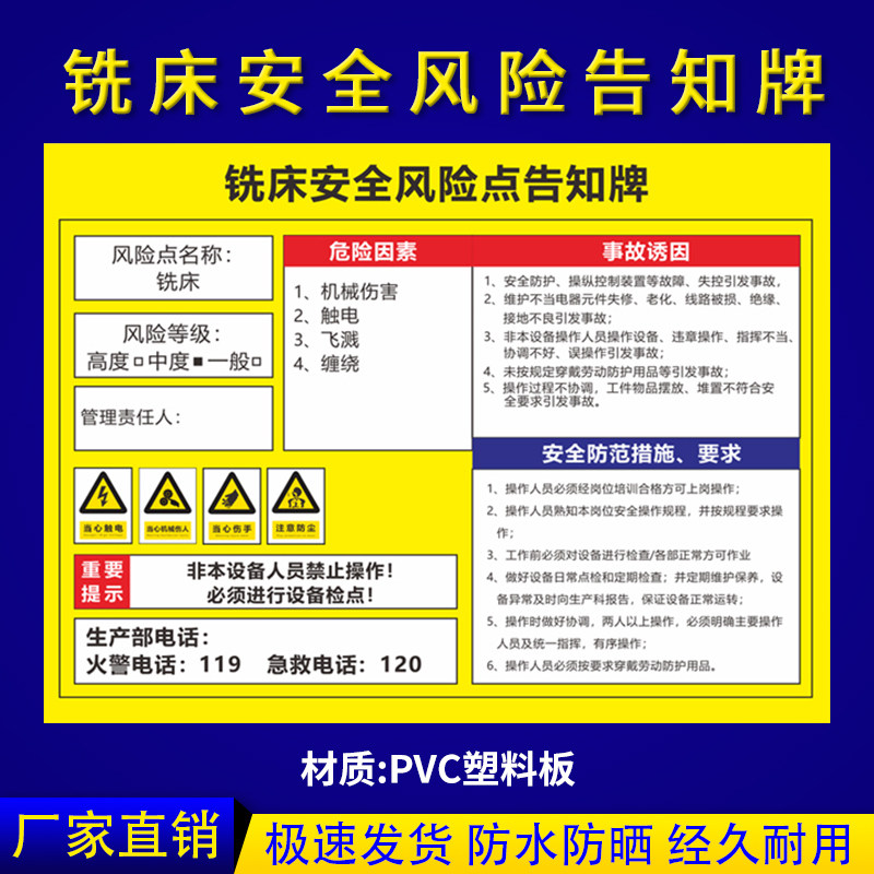 铣床岗位安全风险点告知牌 岗位告知卡配电房室工厂车间仓库空压机床