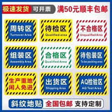 地贴定制分区牌工厂生产车间防滑磨砂标识贴合格成品分检验区警示地面区域划分地贴指示PVC地标贴仓库标识牌