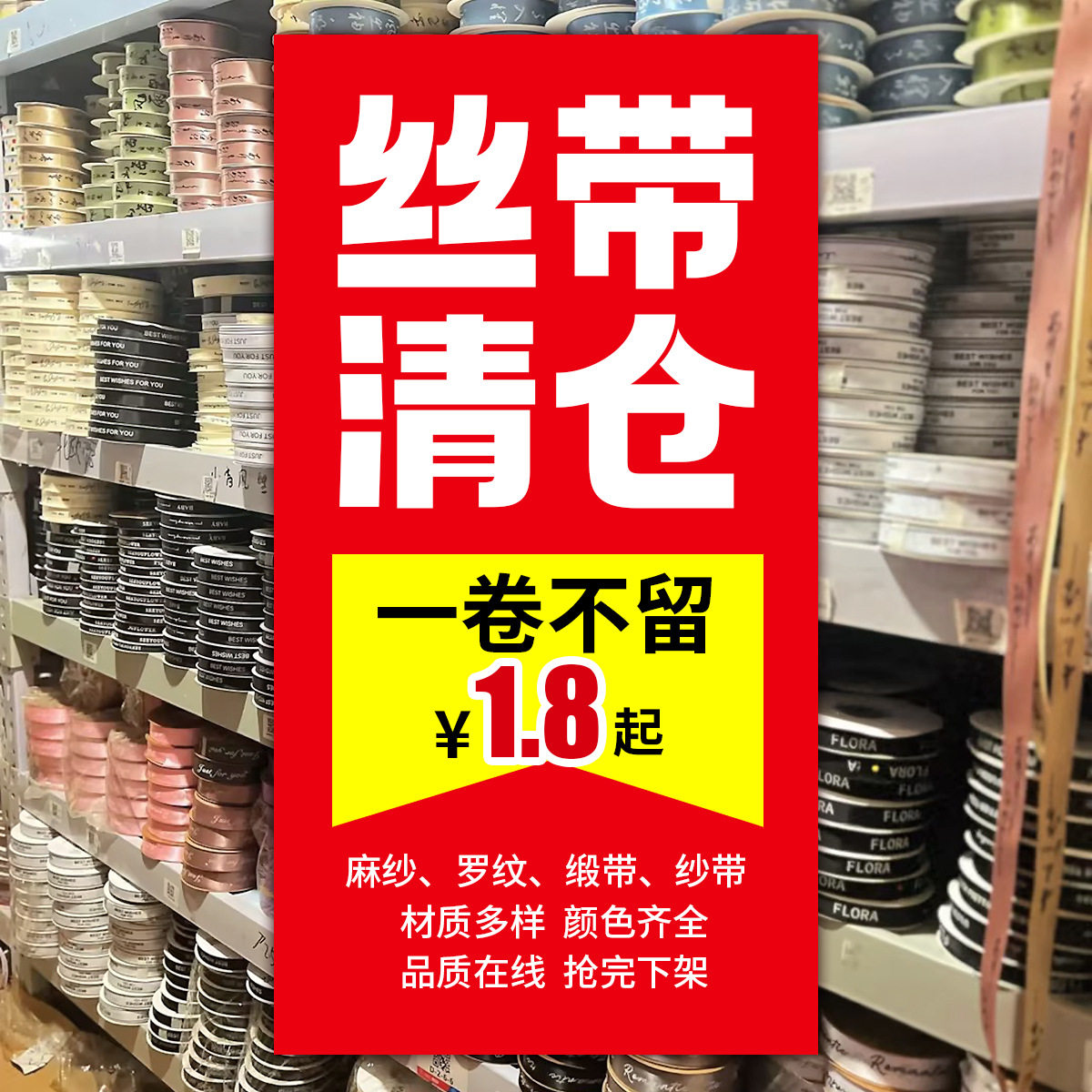 【丝带清仓】鲜花束包装花艺装饰图片
