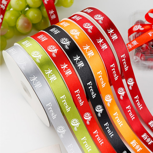新鲜水果礼盒包装丝带水果店彩带