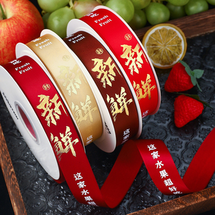 水果店彩带丝带烫金新鲜水果礼盒包装送礼物果品新年整箱绑带缎带