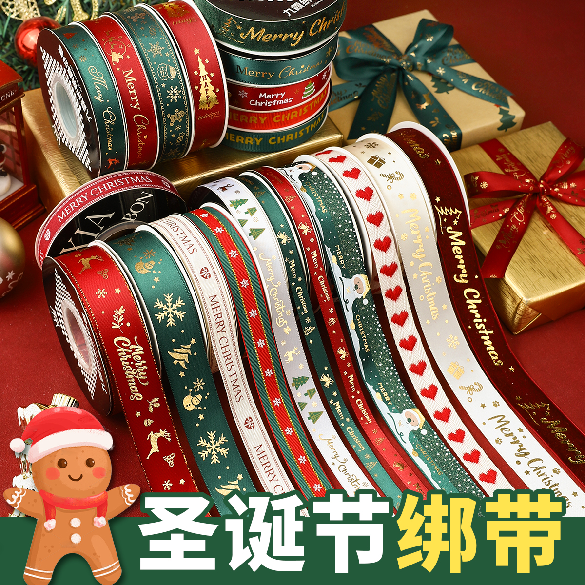 九霞织带绸带圣诞丝带鲜花绑带圣诞节红绿色彩带蛋糕扎带蛋糕围边