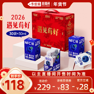 【李佳琦零食节&年夜饭专场】100%蓝莓原汁NFC花青素饮料30袋