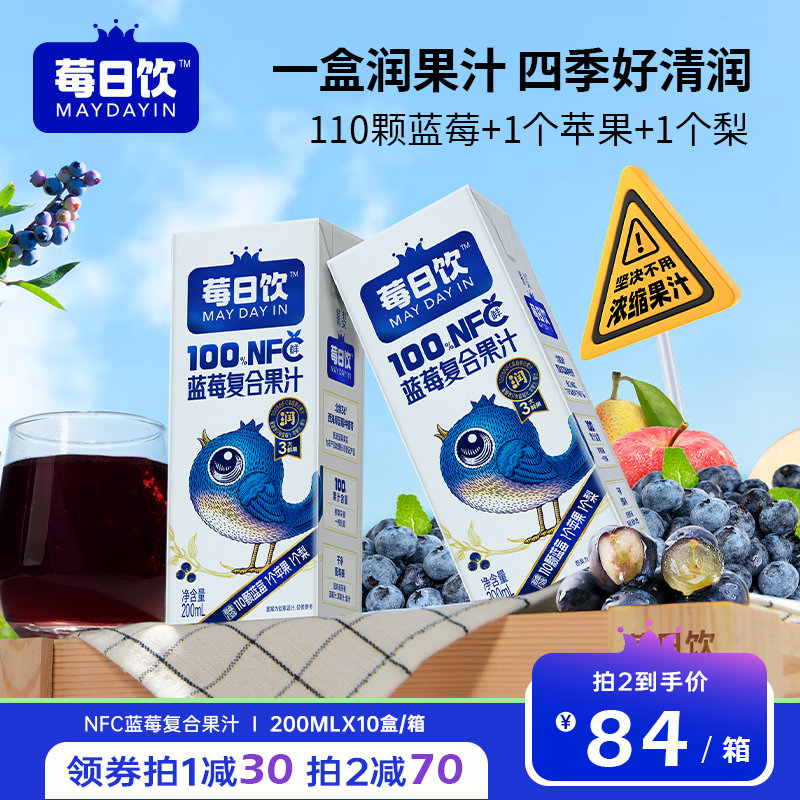 莓日饮100%NFC蓝莓复合果汁苹果汁梨汁果汁饮料200mlx10盒/箱
