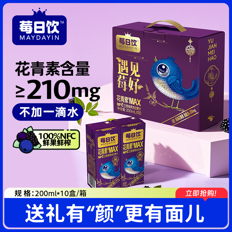 莓日饮花青素NFC果汁饮料桑葚汁蓝莓汁礼盒款200mlx10盒/箱