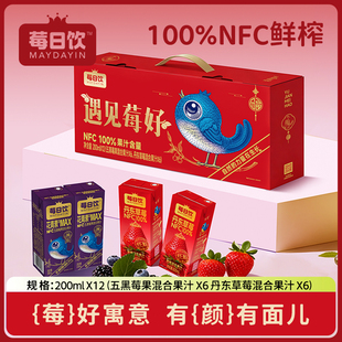 莓日饮NFC100%丹东草莓汁6盒 五黑莓果汁6盒混合果汁饮料200ml