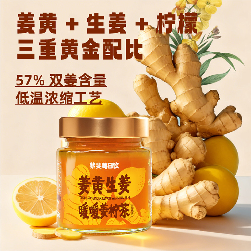 紫斐 姜柠茶酱姜黄生姜暖暖蜂蜜柠檬茶蔬果酱170g/罐