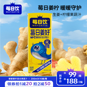 莓日饮姜汁NFC鲜暖暖姜柠混合果蔬汁 鲜榨柠檬汁生姜汁10盒/箱