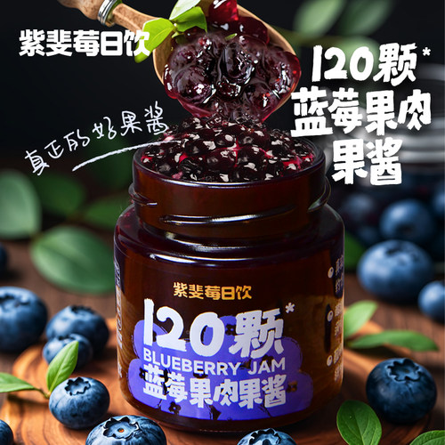 120颗蓝莓果肉果酱纯正蓝莓味