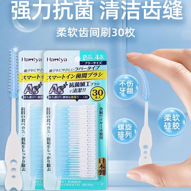 日本进口齿美屋牙缝刷清洁成人
