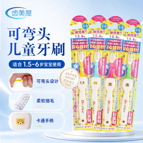 日本进口齿美屋酷里爱德宝宝儿童训练牙刷1-3-6岁可弯头软毛护齿