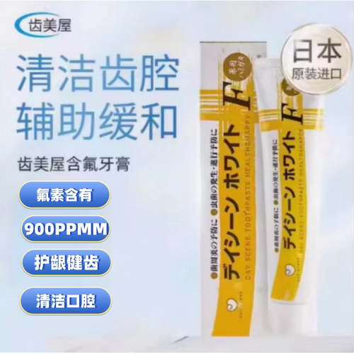 日本清新口气含氟牙膏齿美屋固齿