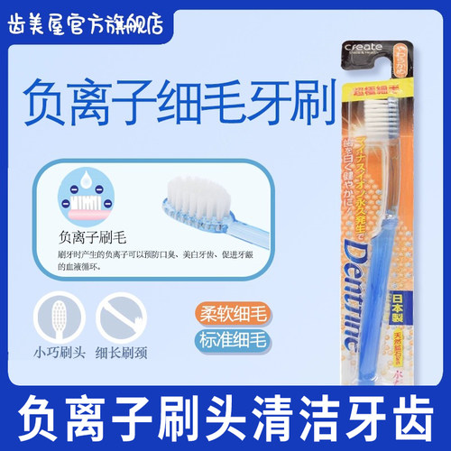 日本成人牙刷酷里爱德负离子护龈