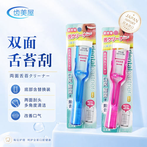 日本进口齿美屋刮舌苔白厚清洁器