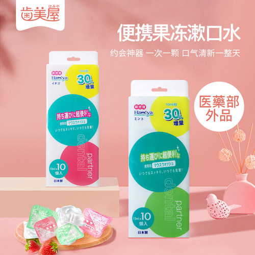 漱口水便携10粒清新口气独立包装