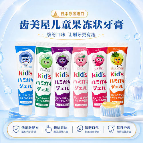 齿美屋儿童牙膏含氟防蛀低泡