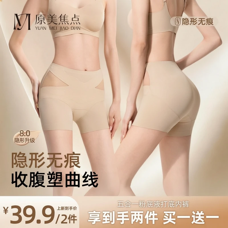 原美焦点高腰收腹内裤无痕不卷边安全裤打底10A抗菌蚕丝加长底裆