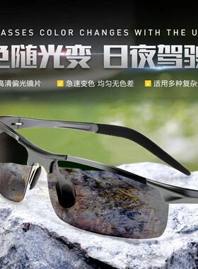 匀尔眼镜【新款变色偏光太阳镜专业开车钓鱼骑行日夜两用感光变色