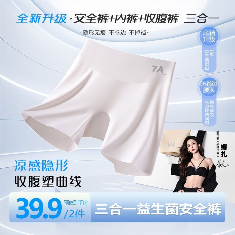 都市丽人【明星同款玻尿酸10A抑菌益生菌收腹裤三合一无痕安全裤