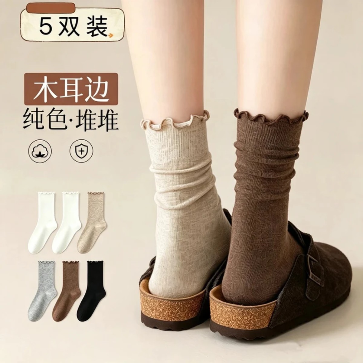 几里与麻美拉德色系木耳边堆堆袜子女中筒袜春秋透气百搭棉袜秋冬