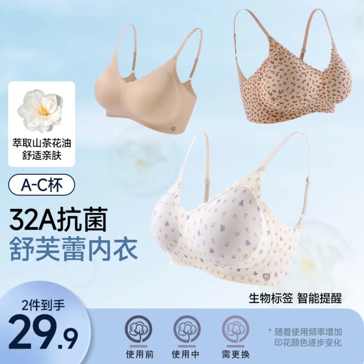 【买一送一】粉底液超薄固定杯内衣软糯少女碎花智能生物标防下垂