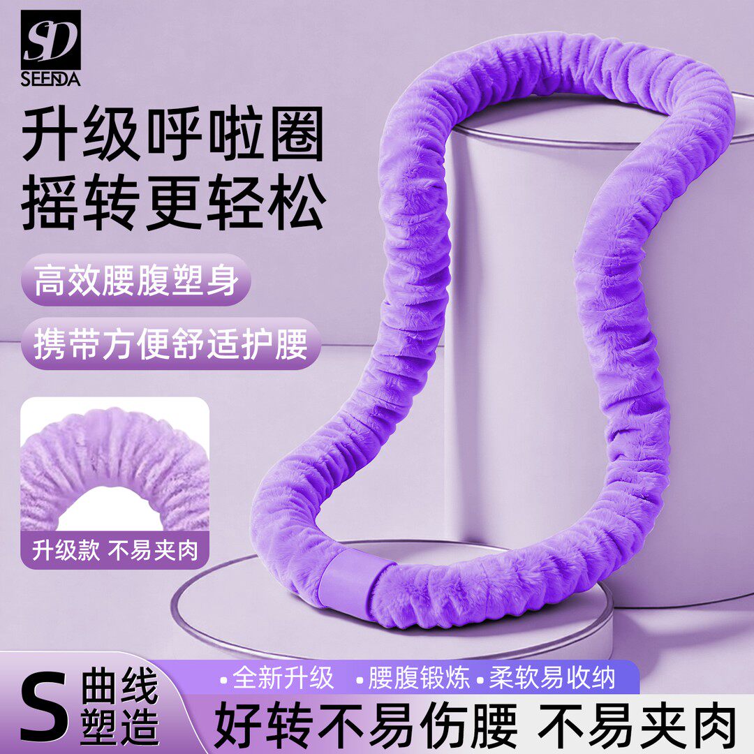 鑫意达全新加重软体呼啦圈收腹美腰减肥不伤廋肚子减肥专用然脂