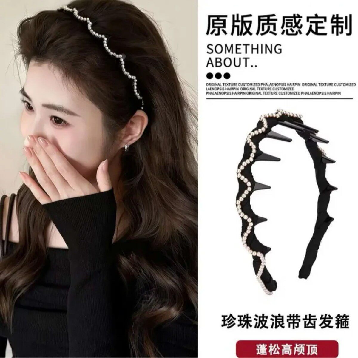 美尚嘉精选黑色波浪珠珠齿梳发箍女款高级外戴压发头箍高颅顶发卡