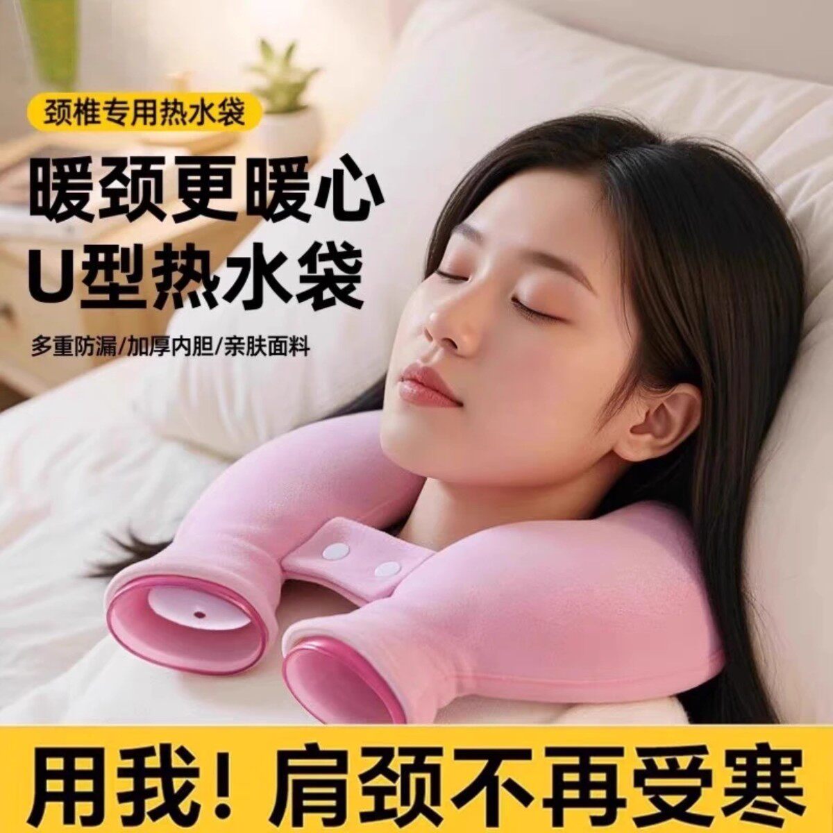【秋冬】U型热水袋围脖注水护颈肩颈暖颈椎热敷暖水袋冷敷两用