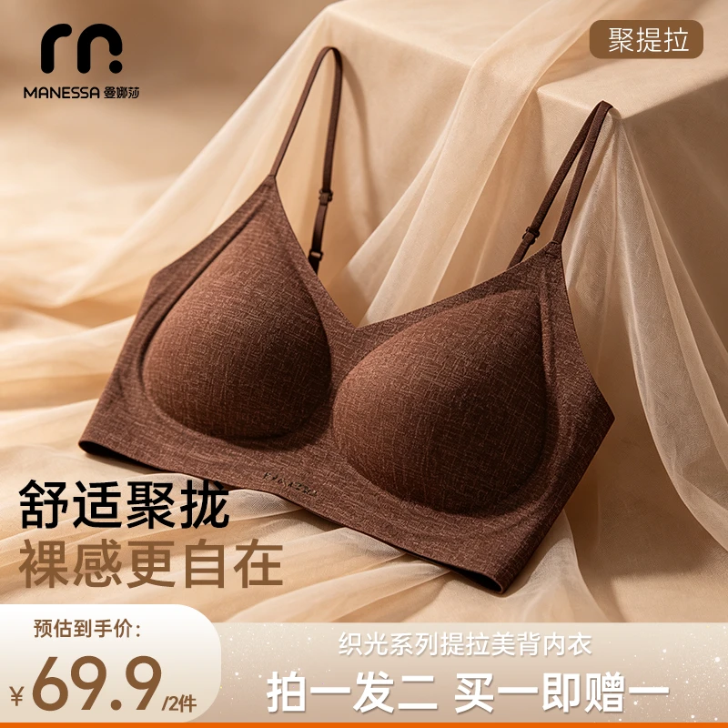 曼娜莎云朵柔软轻薄无痕美背内衣聚拢收副乳防下垂外扩无钢圈文胸