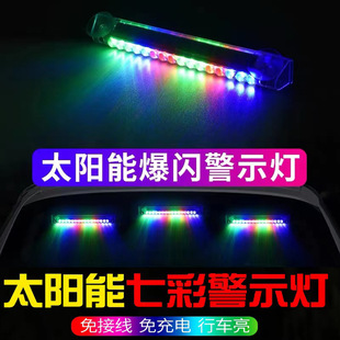 饰防游侠汽车警示灯 免接线七彩后窗太阳能感应灯追尾灯LED爆闪装