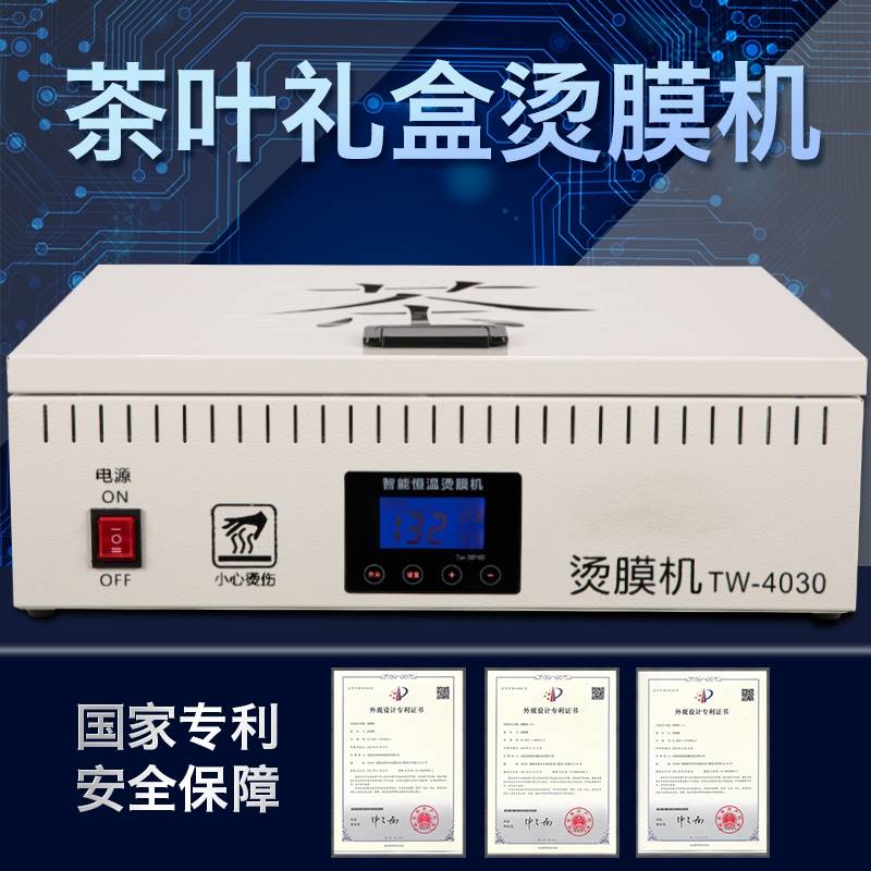 礼盒烫膜机封膜机茶叶礼盒覆膜机压膜机热缩膜机商用外包装塑封机