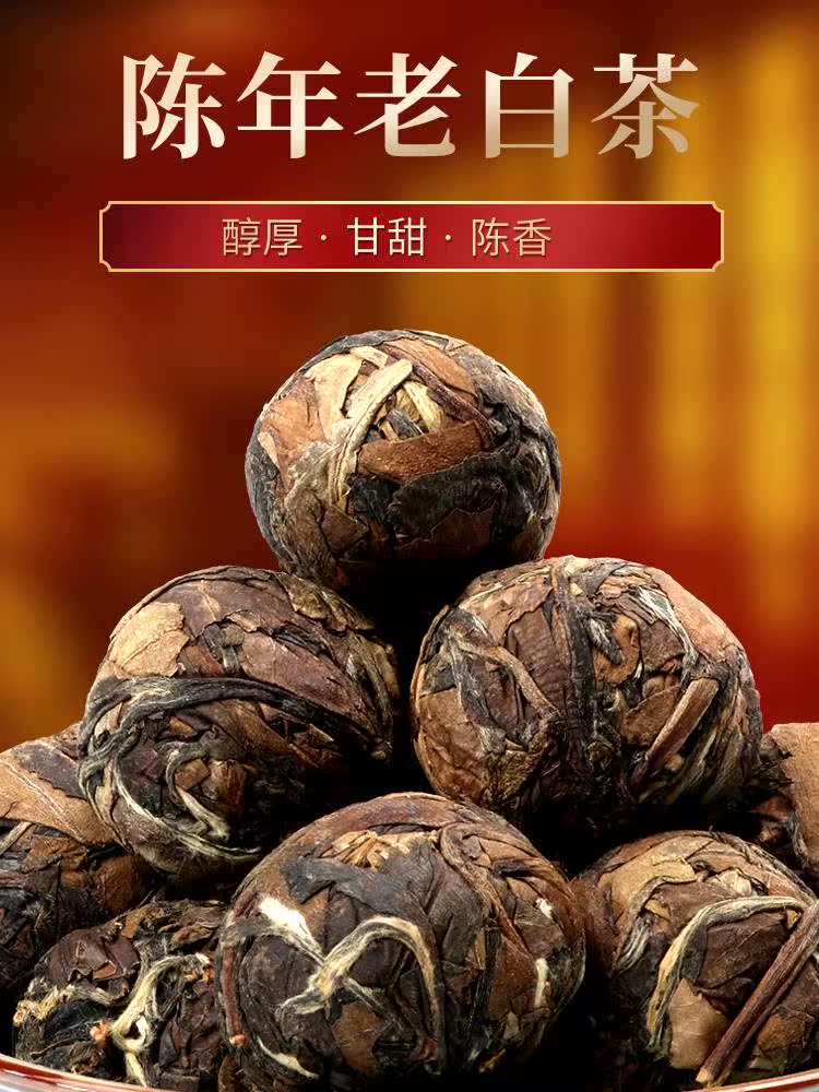 30颗龙珠福鼎白茶饼白牡丹寿眉白茶球老白茶龙珠散茶小颗粒小包装